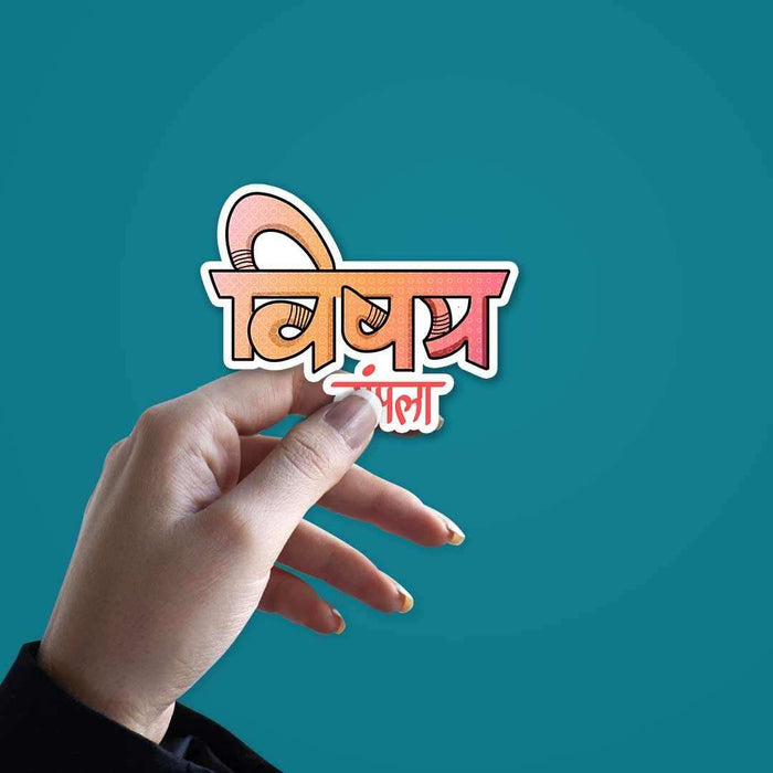 Vishay Sampla. Sticker - Stickers | STICK IT UP